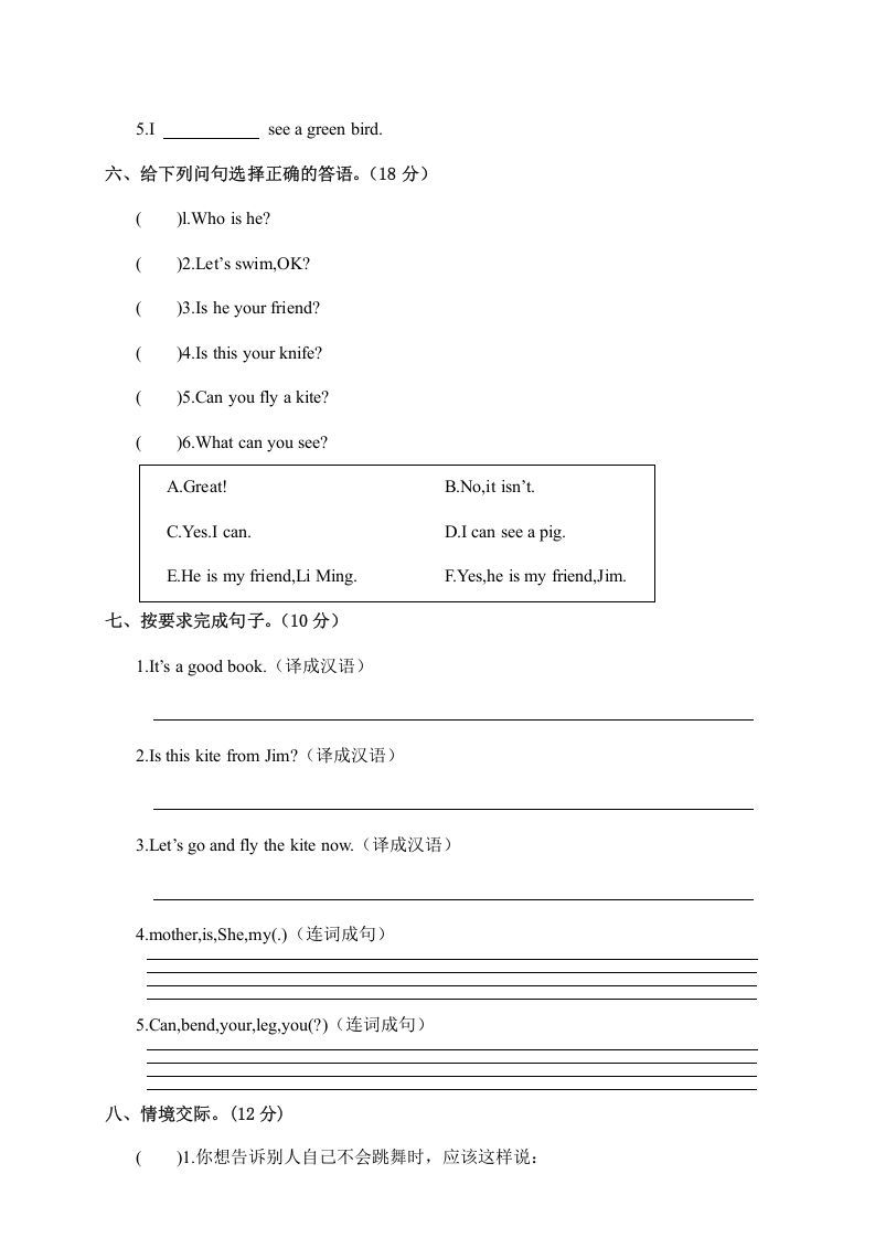 四年级英语上册河南商丘夏邑县期中考试小学试卷（人教PEP）