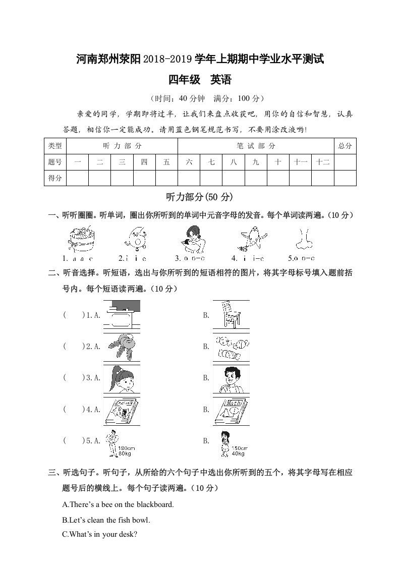 四年级英语上册河南郑州荥阳期中学业水平测试（人教PEP）