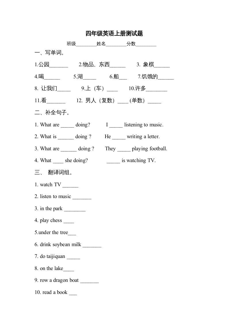 四年级英语上册测试题（人教版一起点）
