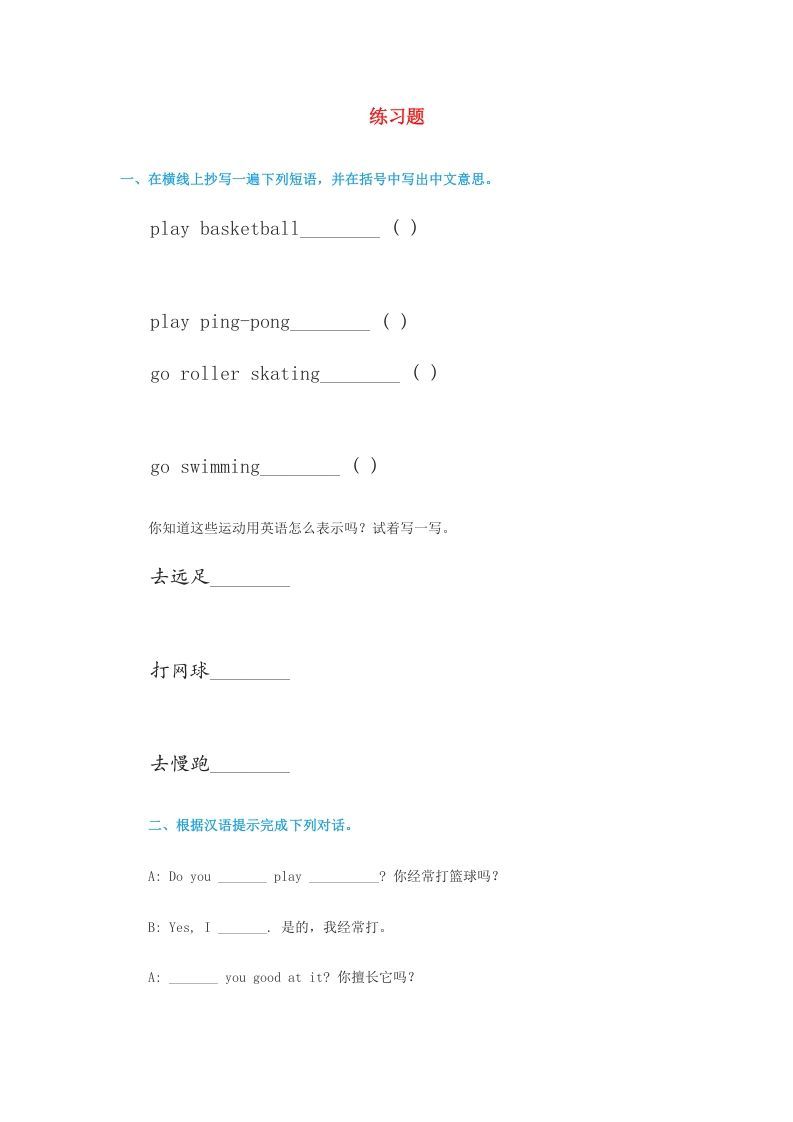 四年级英语上册练习题1（人教版一起点）