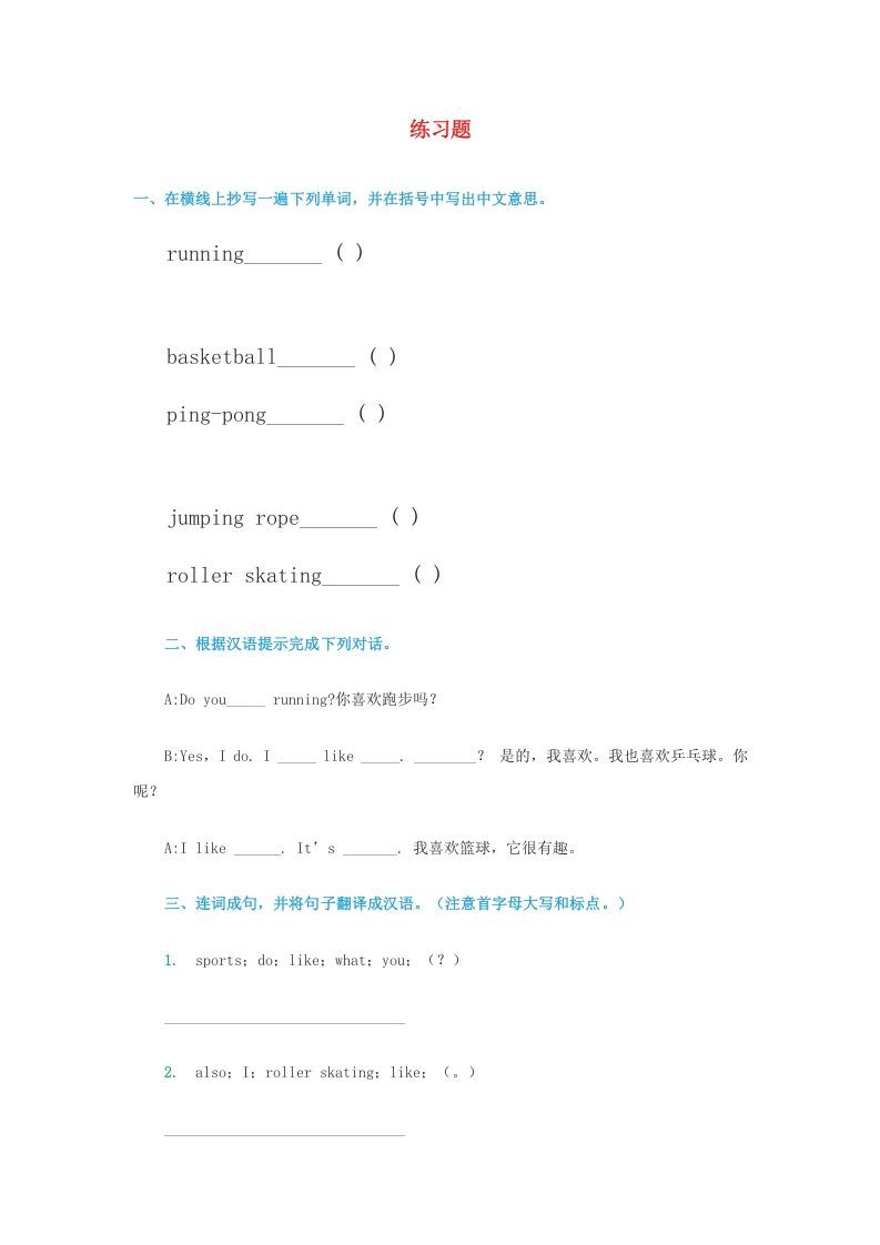 四年级英语上册练习题2（人教版一起点）