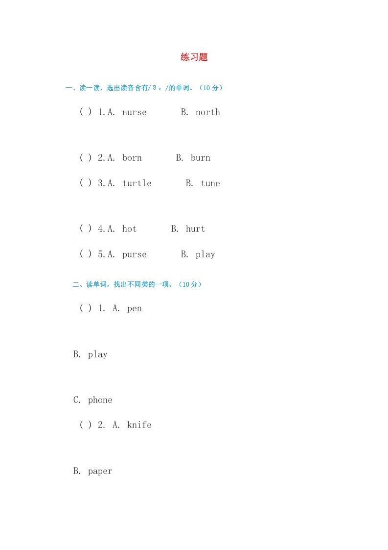 四年级英语上册练习题3（人教版一起点）