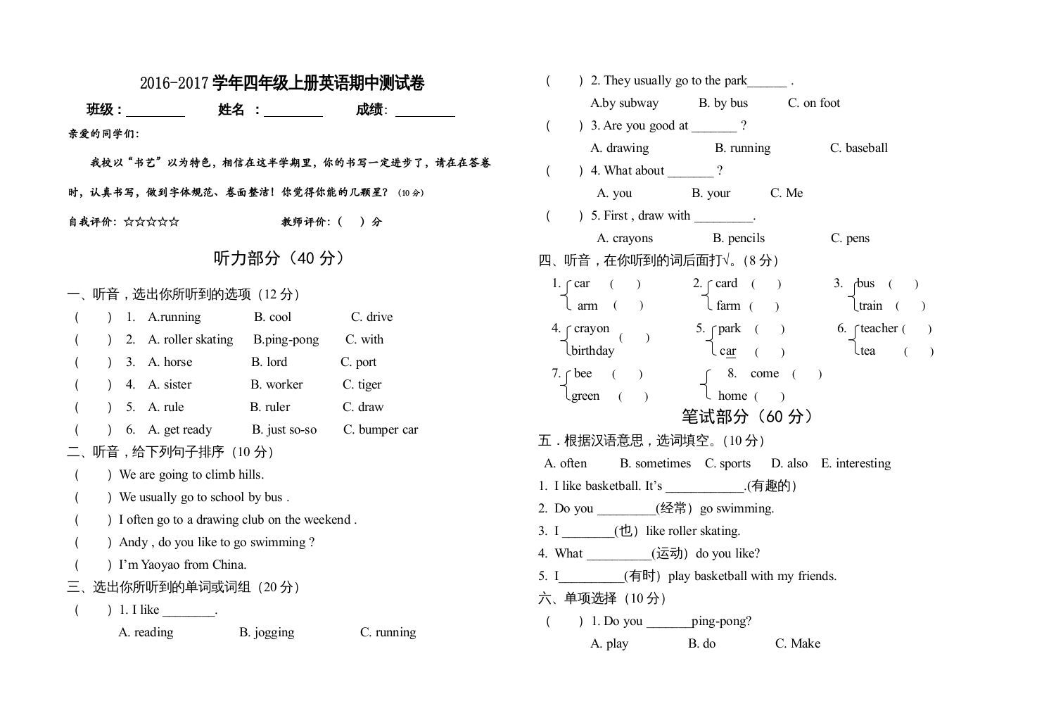 四年级英语上册英语期中试卷（人教版一起点）