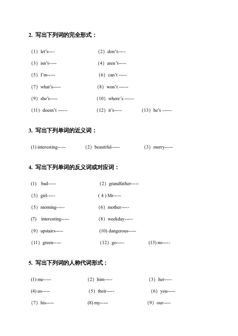 四年级英语上册词形转换专项练习（人教版一起点）