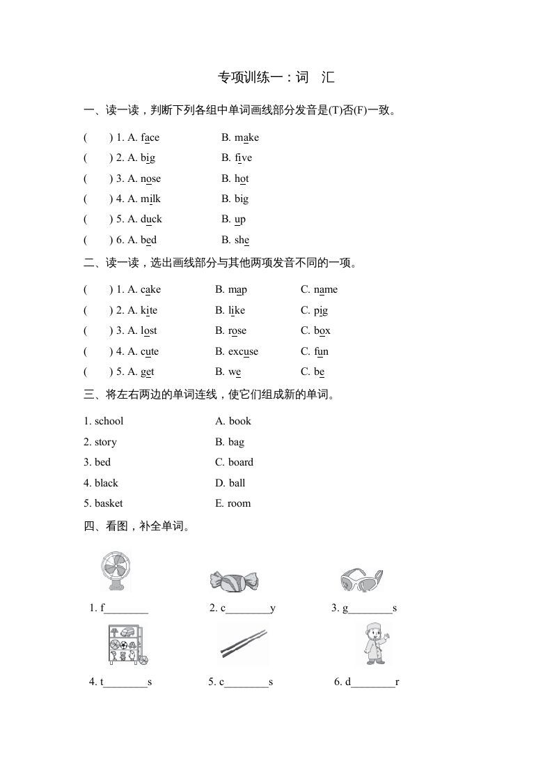 四年级英语上册词汇（人教PEP）
