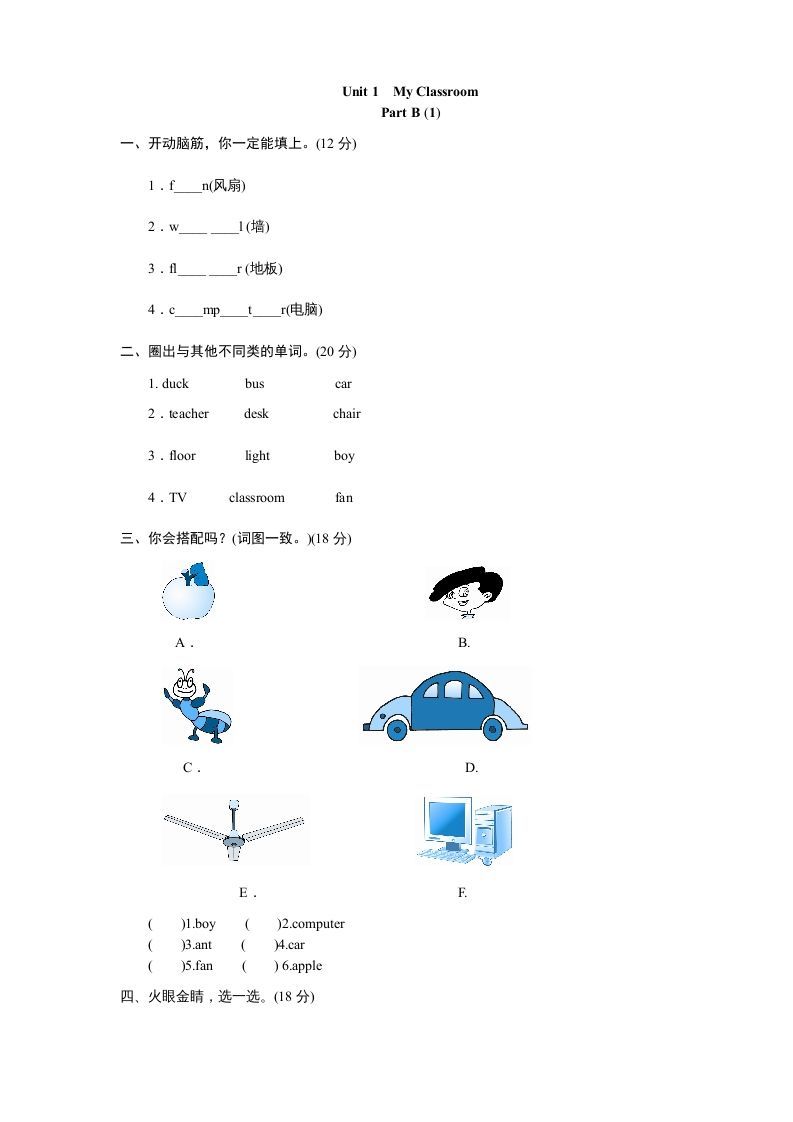 四年级英语上册课时测评Unit1《Myclassroom》PartA练习及答案(2)（人教PEP）