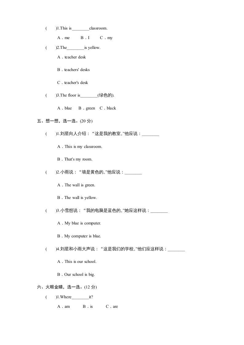 四年级英语上册课时测评Unit1《Myclassroom》PartA练习及答案(2)（人教PEP）
