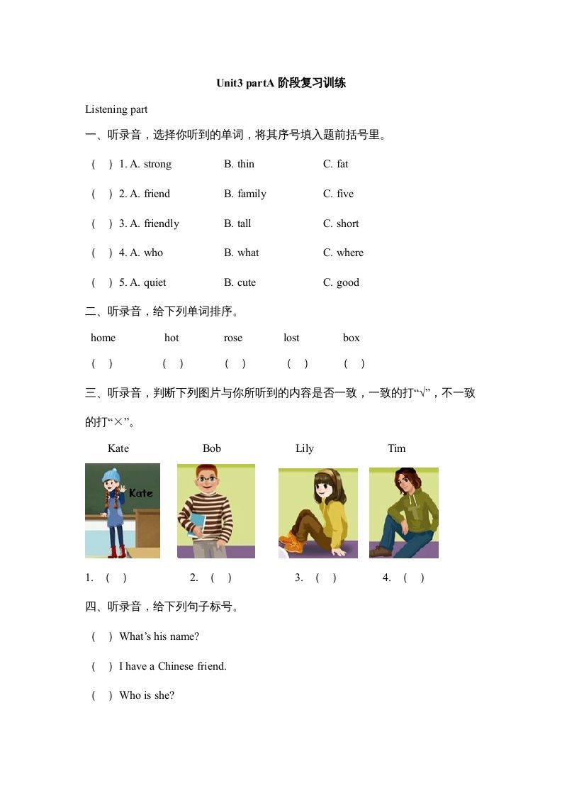 四年级英语上册课时测评Unit3MyFriends-PartA阶段复习训练（人教PEP）