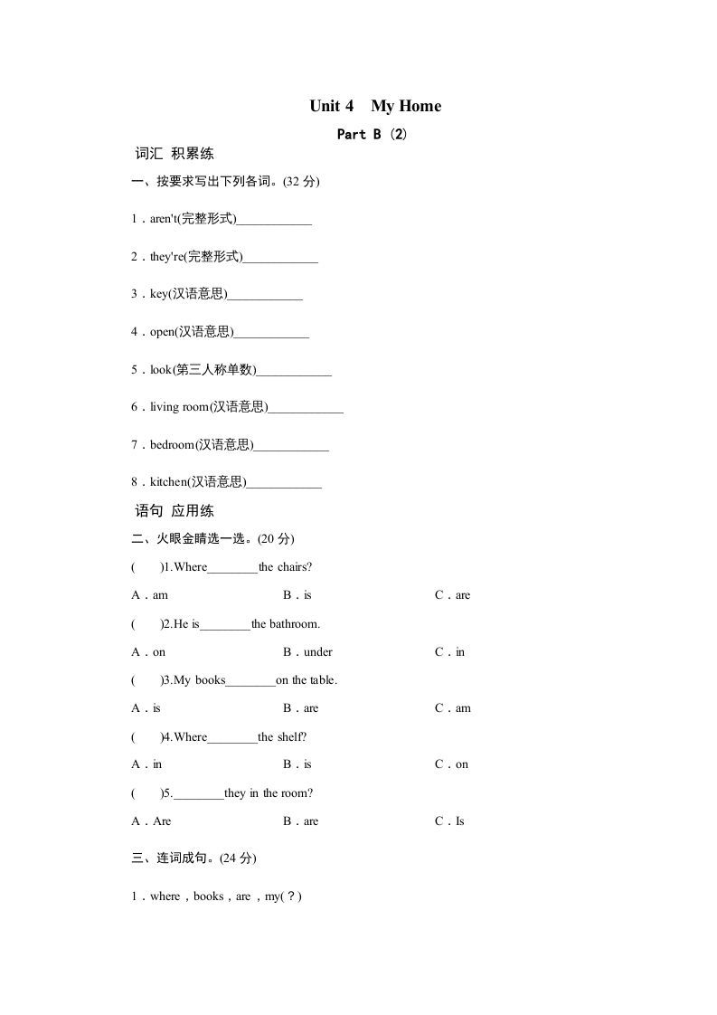 四年级英语上册课时测评Unit4MyHome-PartB练习及答案(2)（人教PEP）