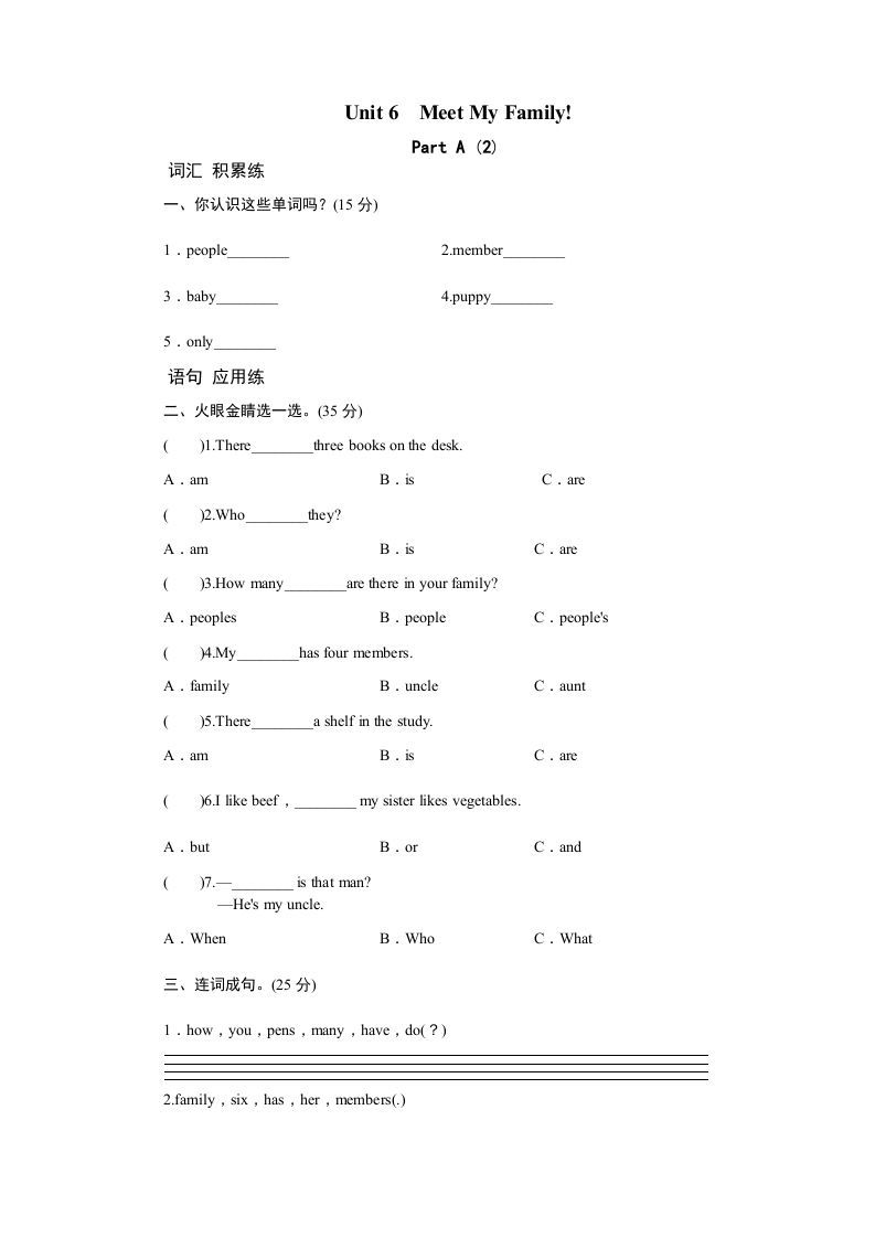 四年级英语上册课时测评Unit6Meetmyfamily-PartA练习及答案(2)（人教PEP）