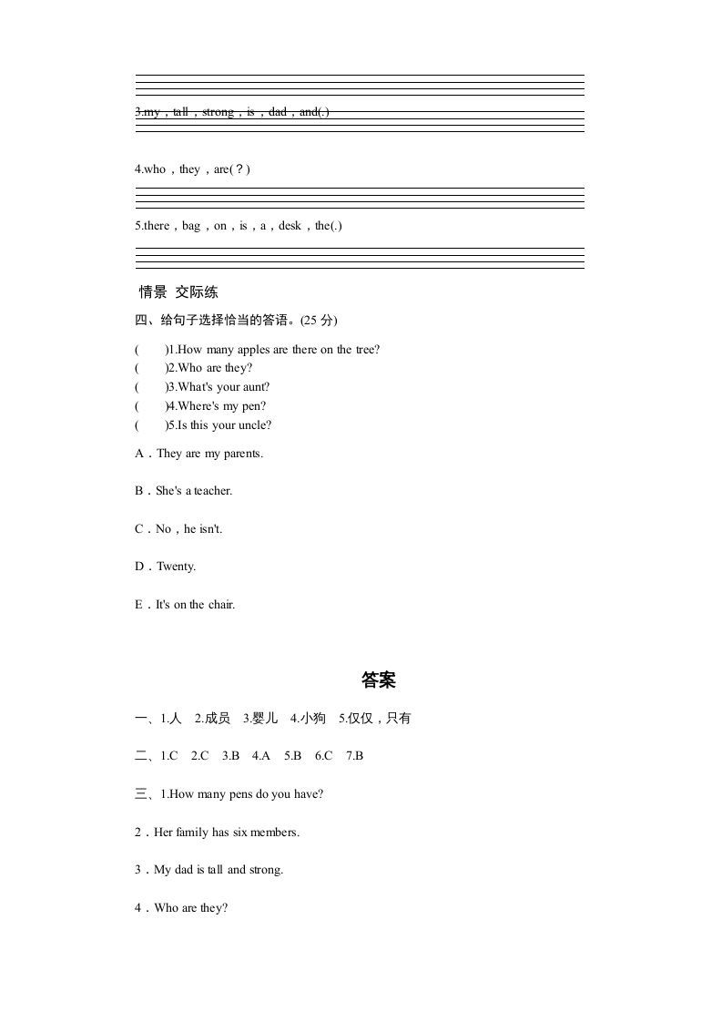 四年级英语上册课时测评Unit6Meetmyfamily-PartA练习及答案(2)（人教PEP）