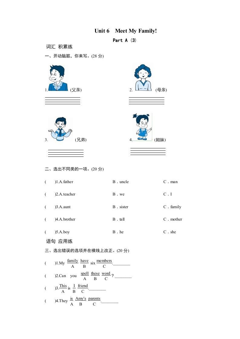四年级英语上册课时测评Unit6Meetmyfamily-PartA练习及答案(3)（人教PEP）