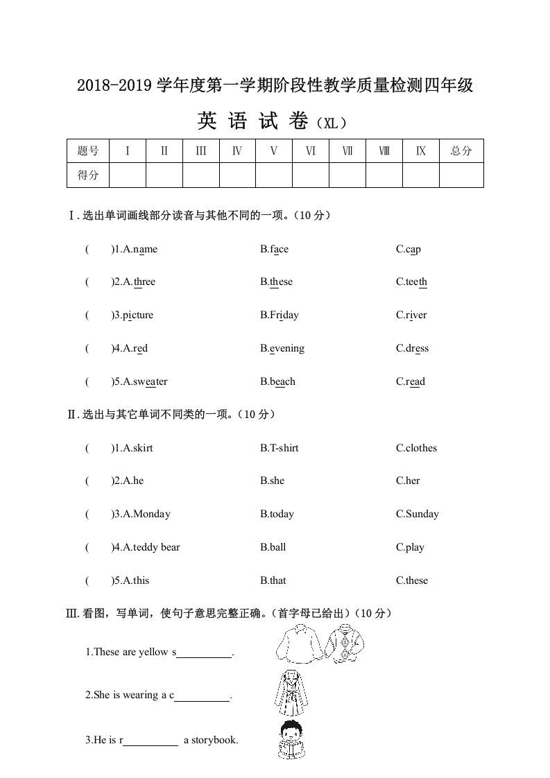 四年级英语上册阶段性教学质量检测试卷（人教PEP）