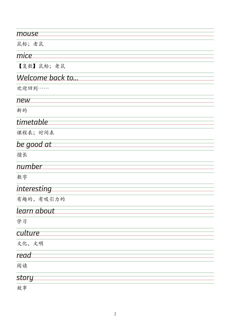 译林版四年级上册英语字帖衡水体