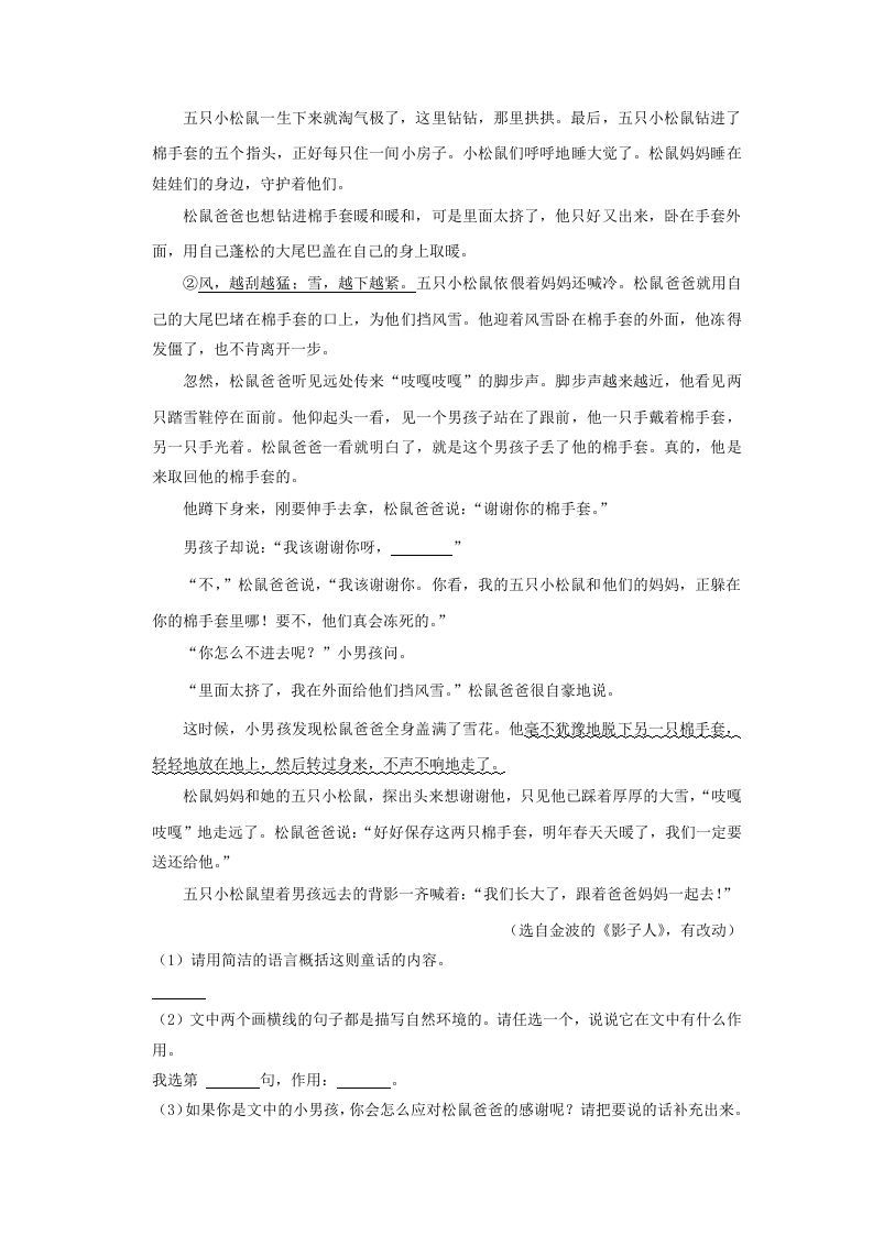 2020-2021学年四川省广安市武胜县四年级上学期期末语文真题及答案(Word版)