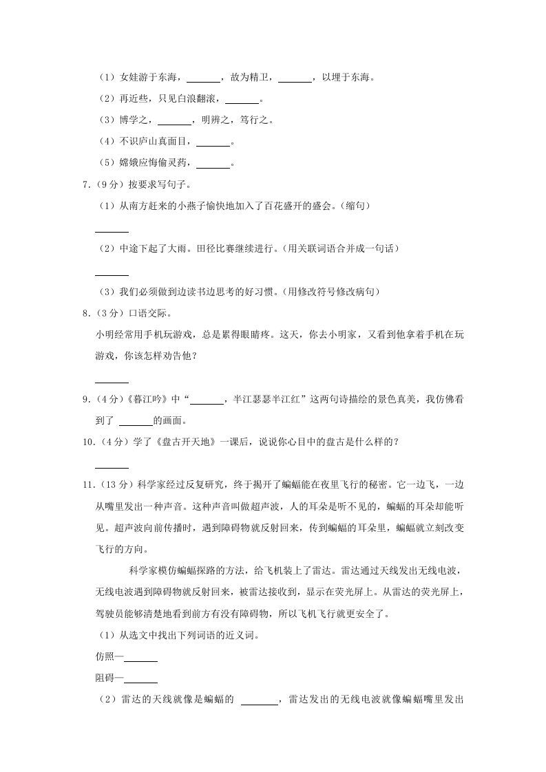 2020-2021学年河南省平顶山市郏县四年级上学期期中语文真题及答案(Word版)