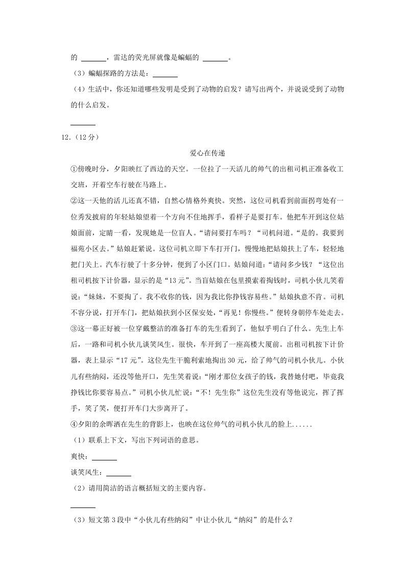 2020-2021学年河南省平顶山市郏县四年级上学期期中语文真题及答案(Word版)