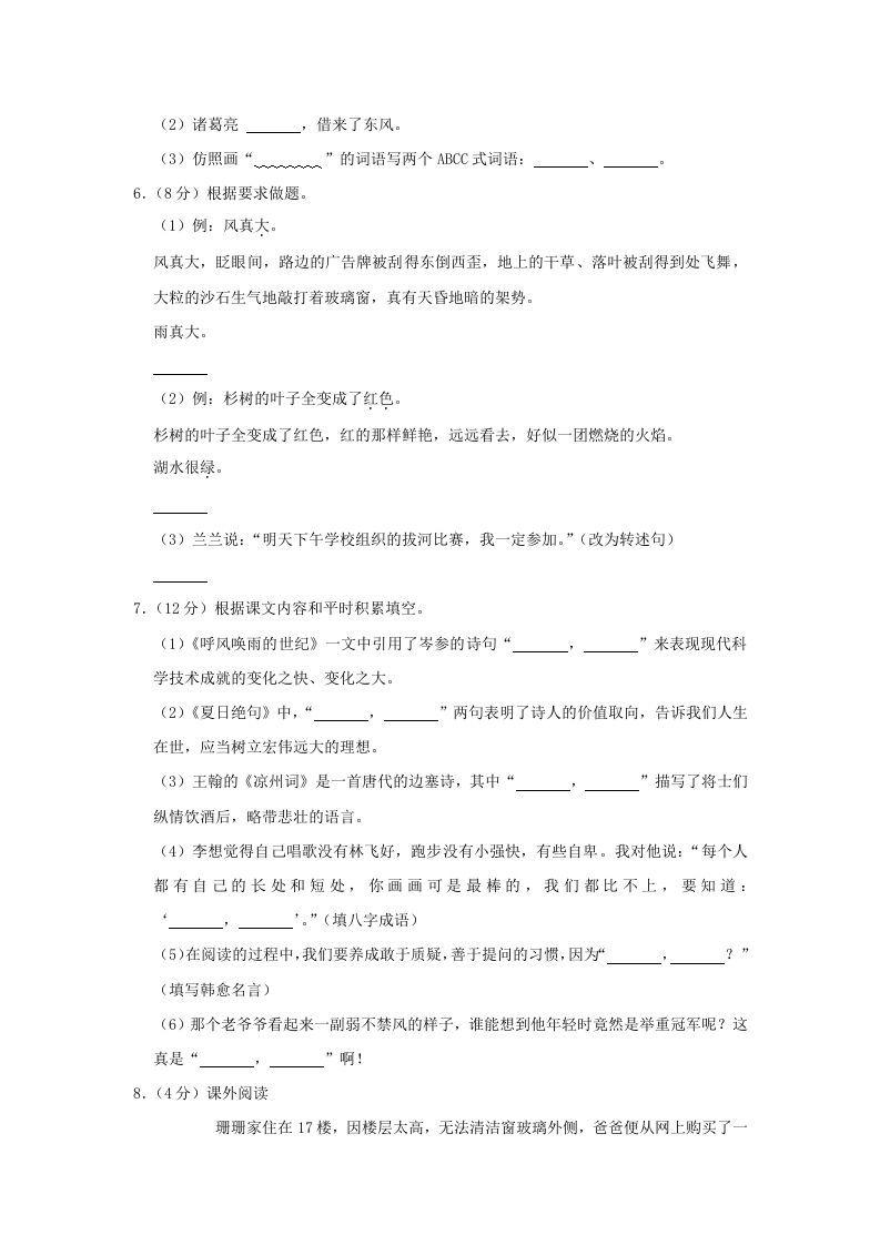 2020-2021学年河南省郑州市登封市四年级上学期期末语文真题及答案(Word版)