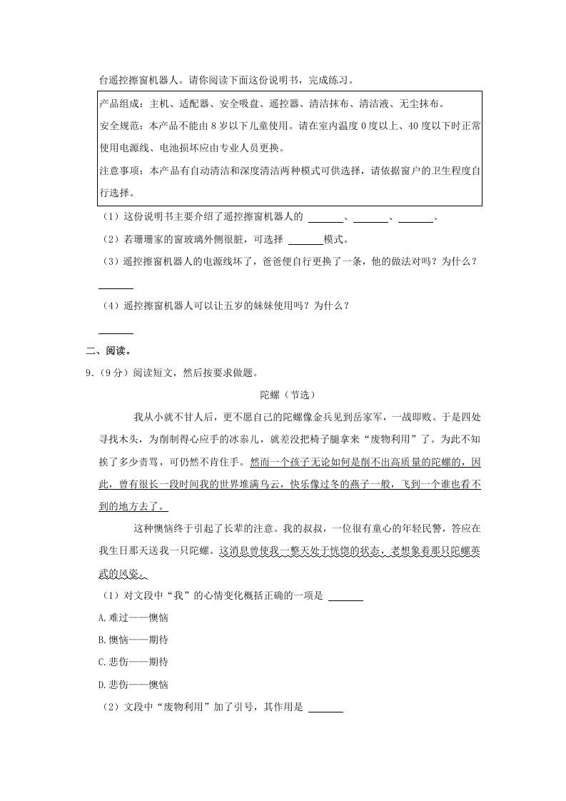 2020-2021学年河南省郑州市登封市四年级上学期期末语文真题及答案(Word版)