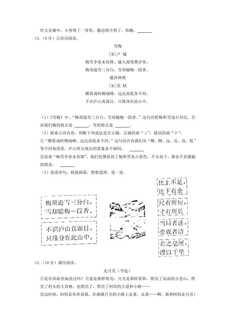 2020-2021学年浙江省丽水市缙云县四年级上学期期末语文真题及答案(Word版)