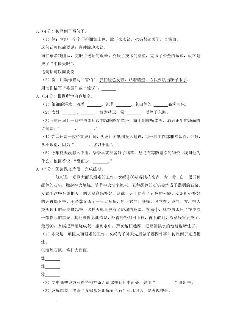 2020-2021学年浙江省宁波市奉化区四年级上学期期末语文真题及答案(Word版)