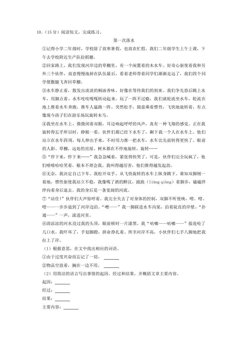 2020-2021学年浙江省宁波市奉化区四年级上学期期末语文真题及答案(Word版)