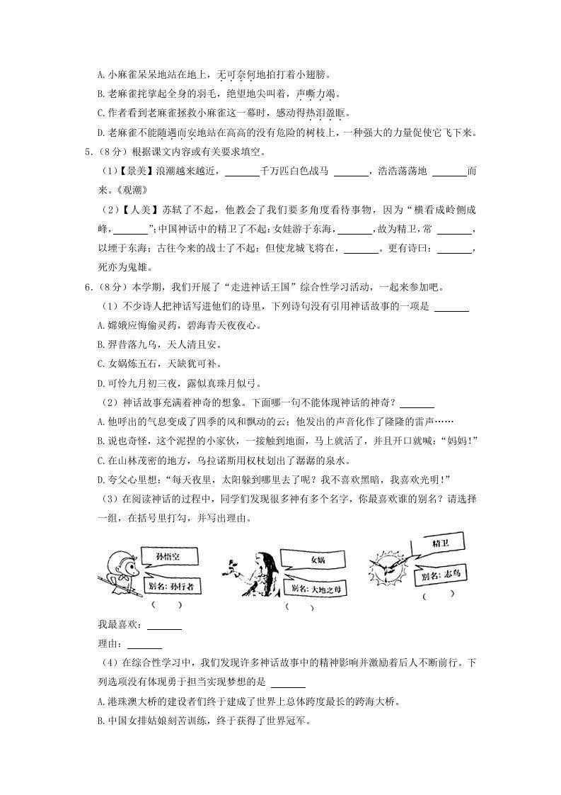 2020-2021学年浙江省温州市鹿城区四年级上学期期末语文真题及答案(Word版)