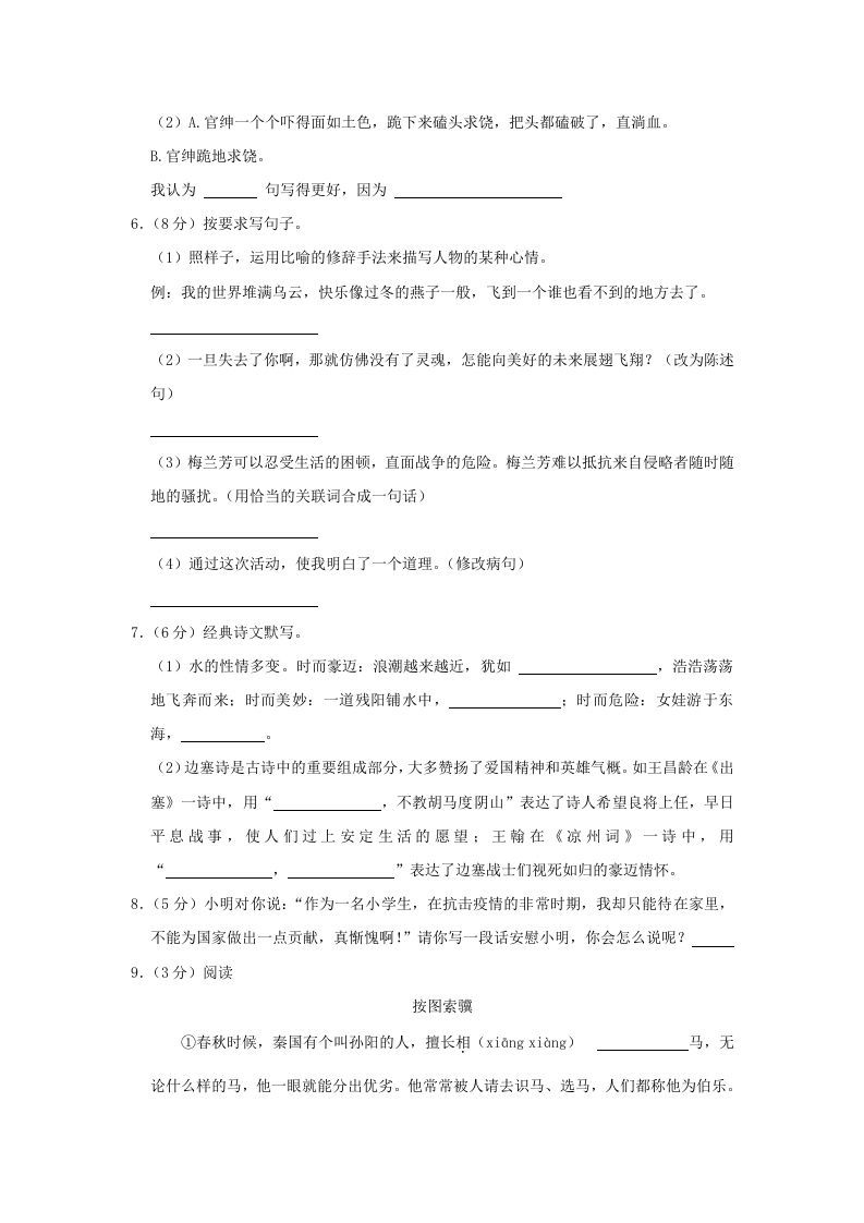 2020-2021学年陕西省咸阳市泾阳县四年级上学期期末语文真题及答案(Word版)