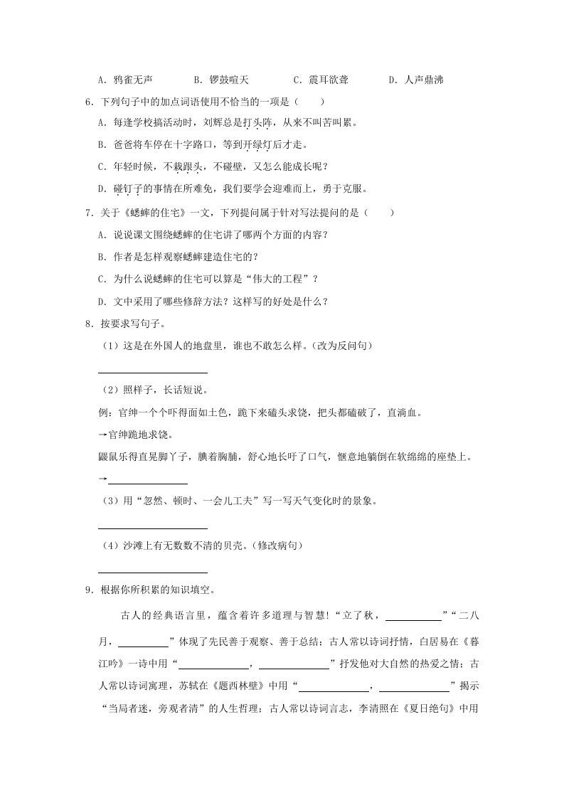 2020-2021学年陕西省榆林市绥德县四年级上学期期末语文真题及答案(Word版)
