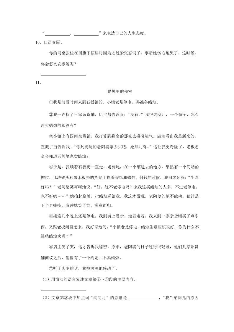 2020-2021学年陕西省榆林市绥德县四年级上学期期末语文真题及答案(Word版)