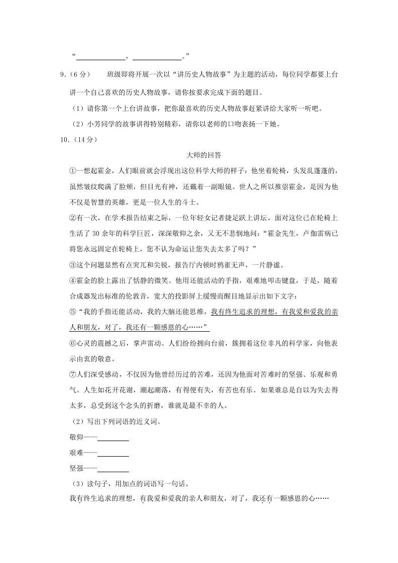 2020-2021学年陕西省渭南市临渭区四年级上学期期末语文真题及答案(Word版)