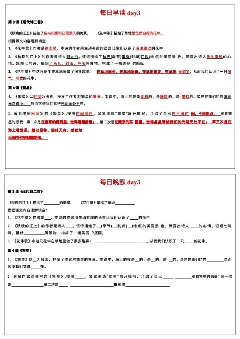 24秋四年级上册语文每日早读晚默