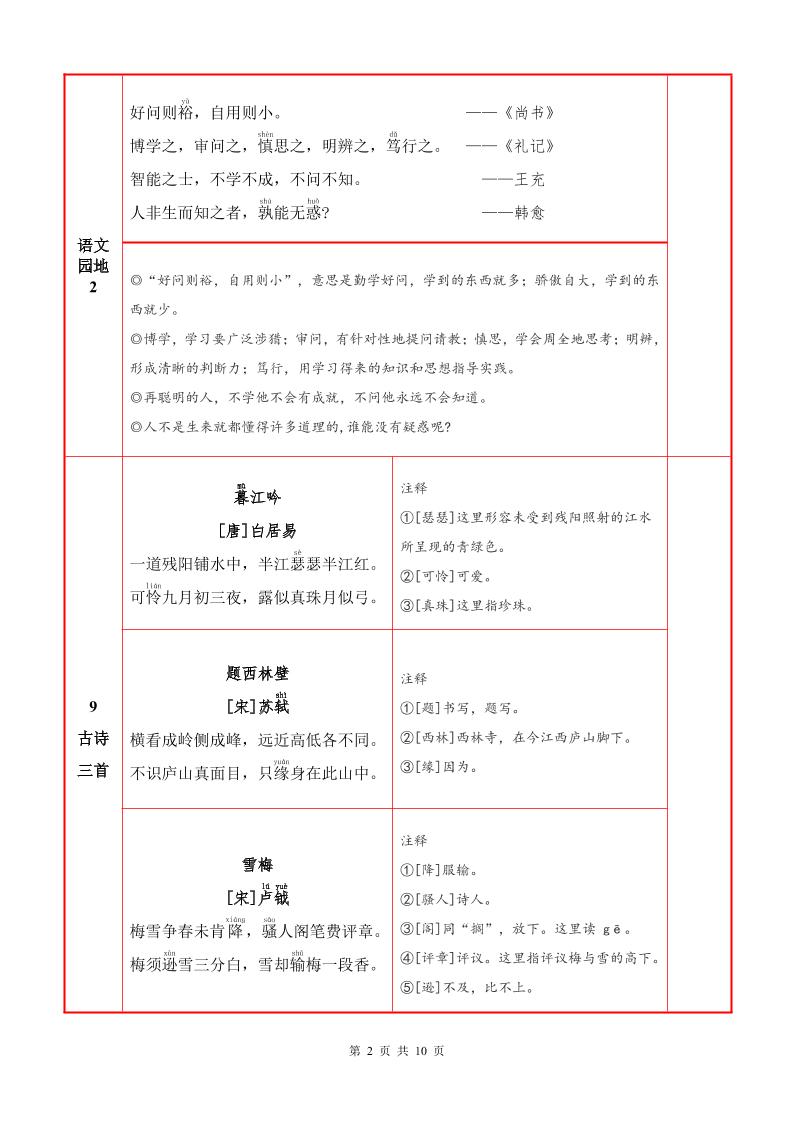 25秋四上语文必背内容+默写表（10页）