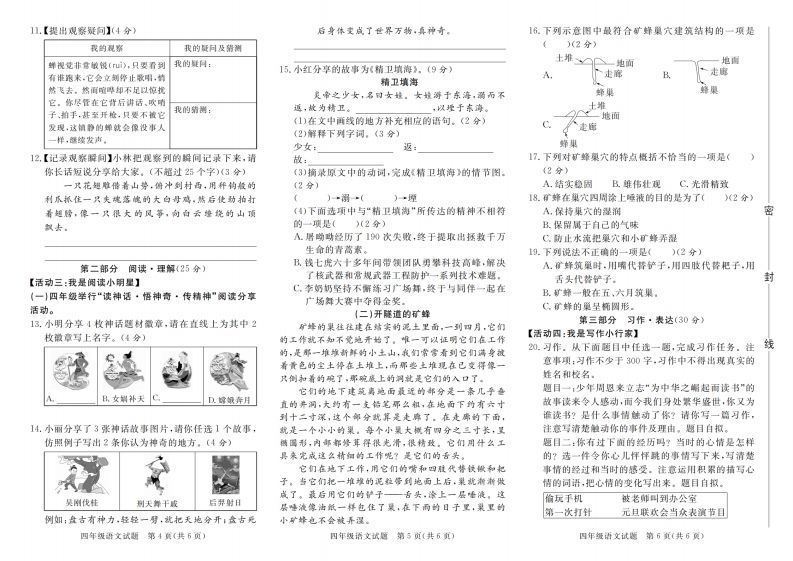 【2024-2025学年第一学期期末检测卷】四上语文