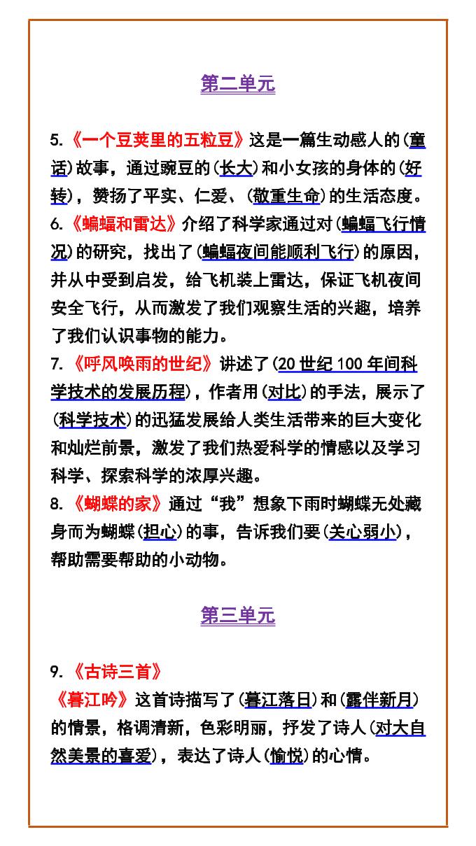 【2025秋新版】四年级语文上册每课中心思想汇总，开学必备！