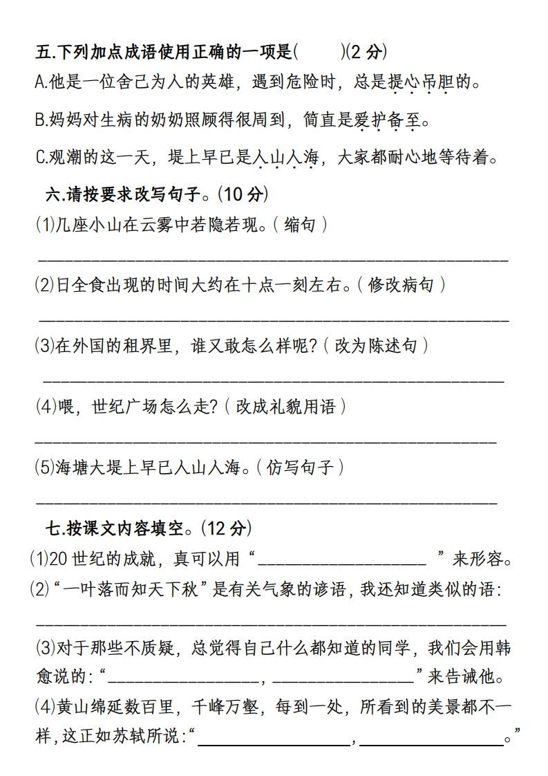 【期末名校真题卷(含答案)】四上语文