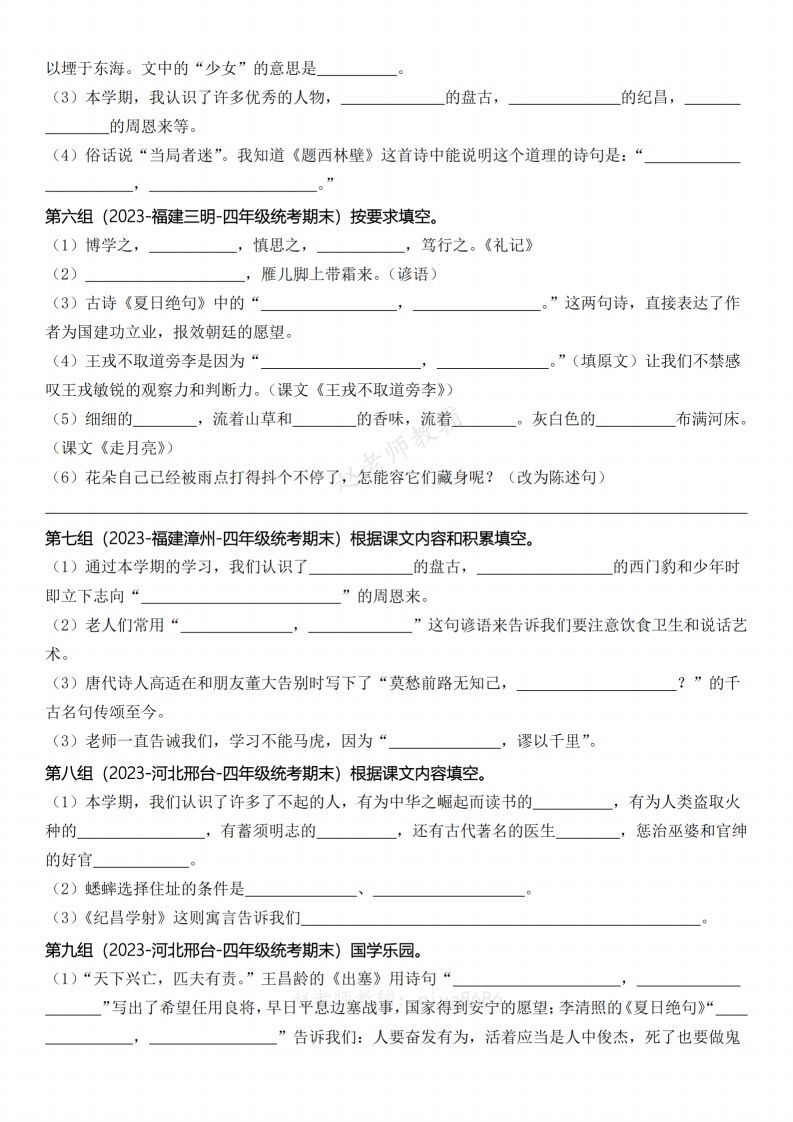 【期末复习小测课文内容积累运用（含答案）】四上语文