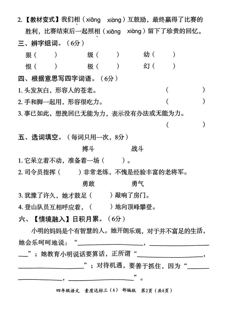 【期末测试卷】四上语文