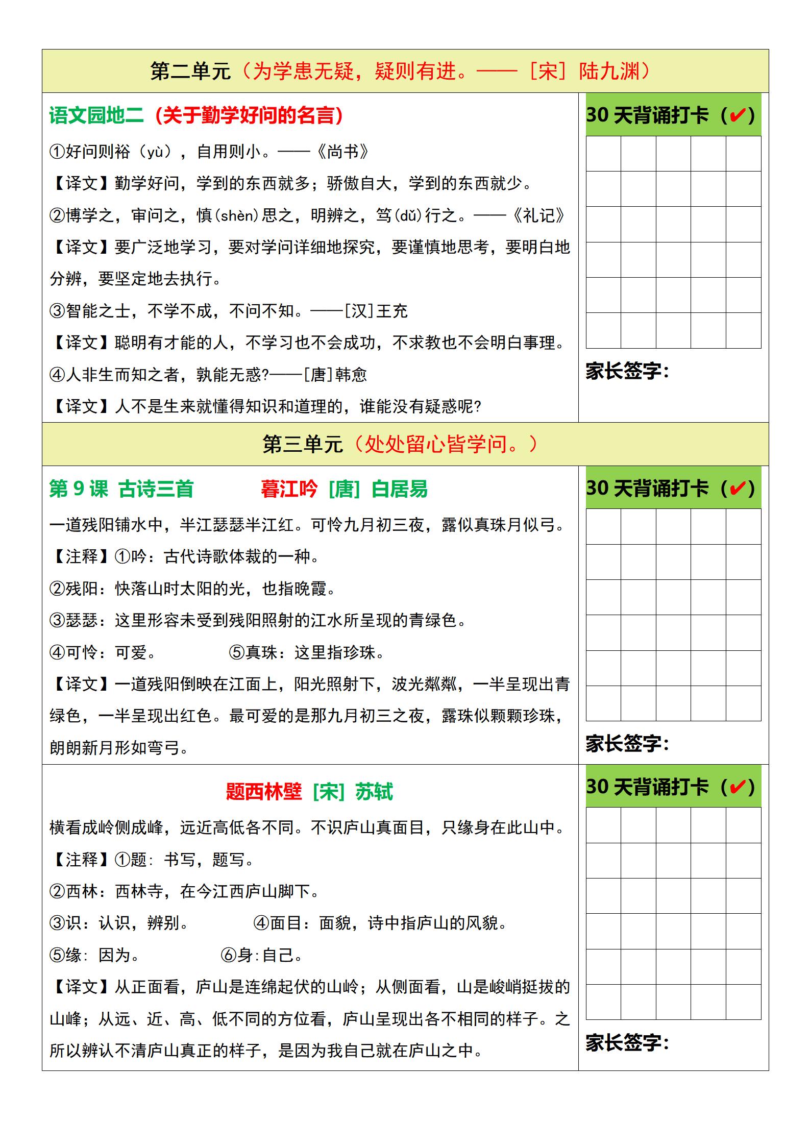 三升四暑假四上语文必背内容背诵表6页