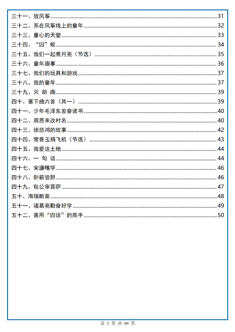 三升四语文阅读小纸条-四上语文