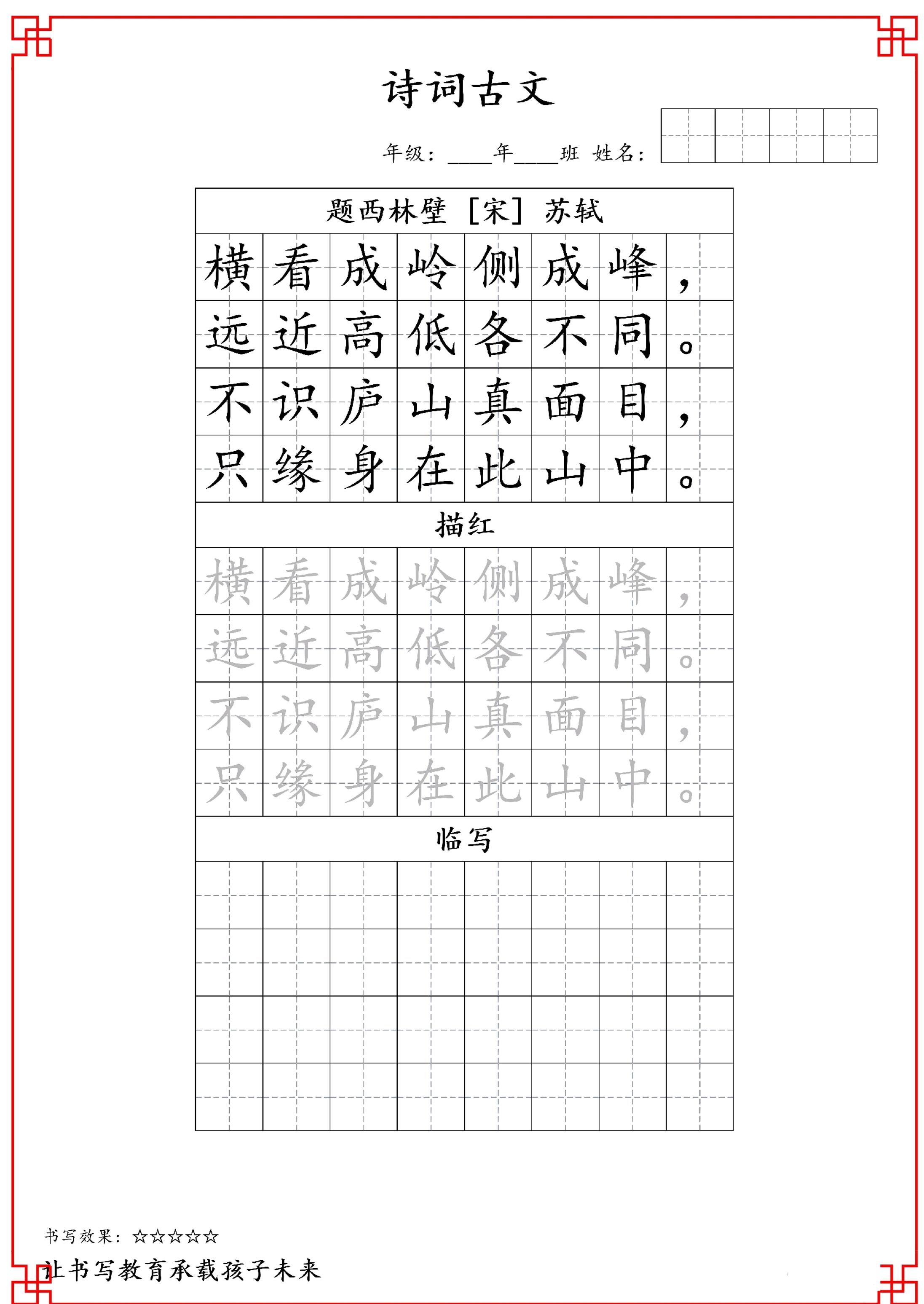 古诗字帖-四年级古诗词字帖-四上语文