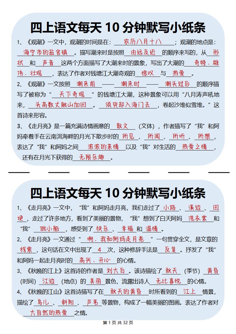 四上丨语文每天10分钟默写小纸条