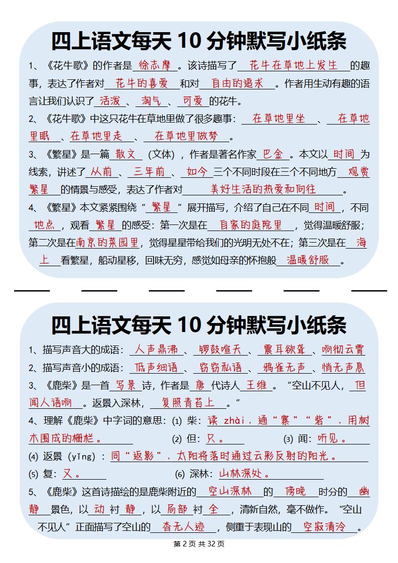 四上丨语文每天10分钟默写小纸条
