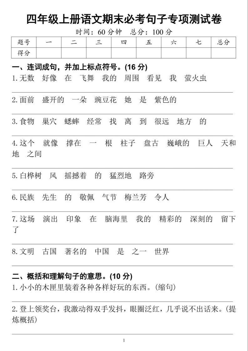 四上语文期末必考句子专项练习