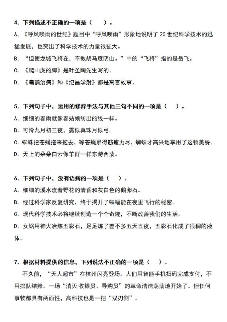 四上语文期末真题测试卷.3