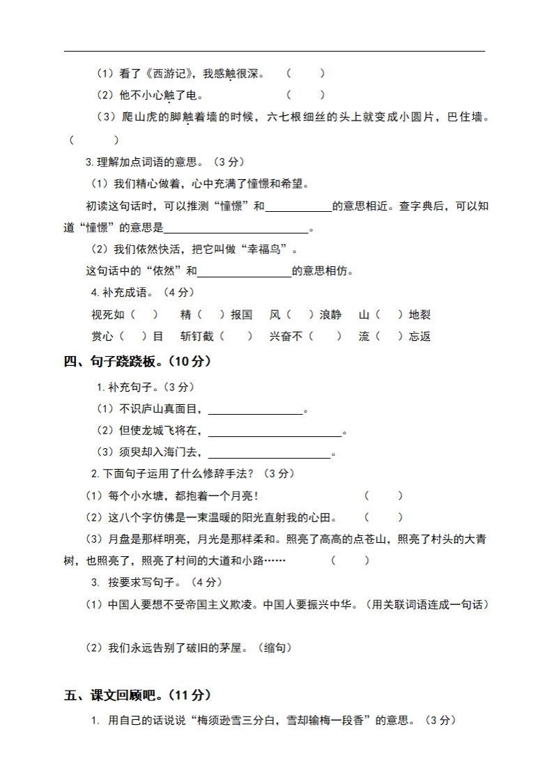 四上语文期末真题测试卷.6