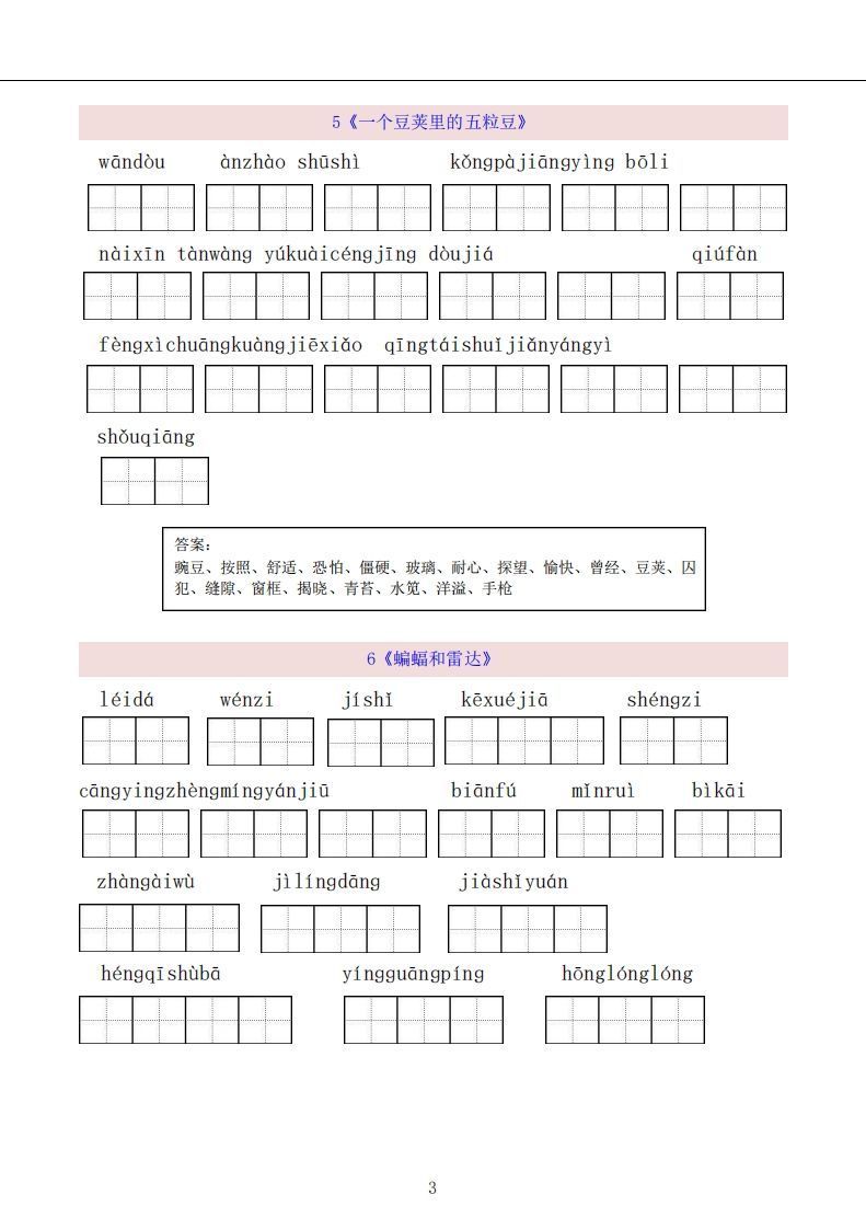 四上语文：看拼音写词语