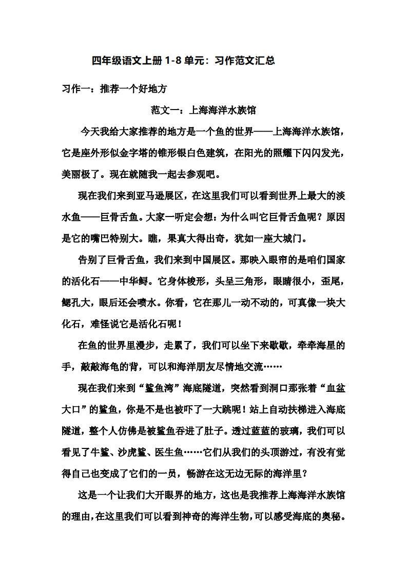 四年级上册语文作文范文