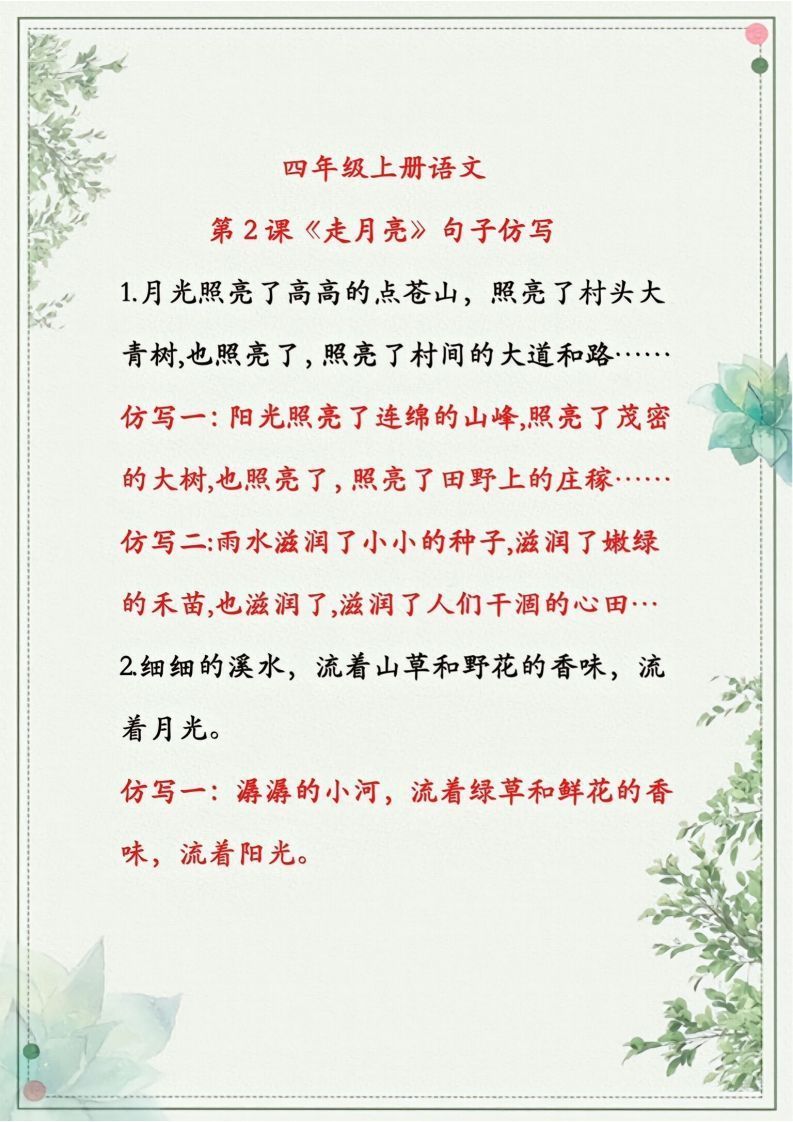 四年级上册语文句子仿写