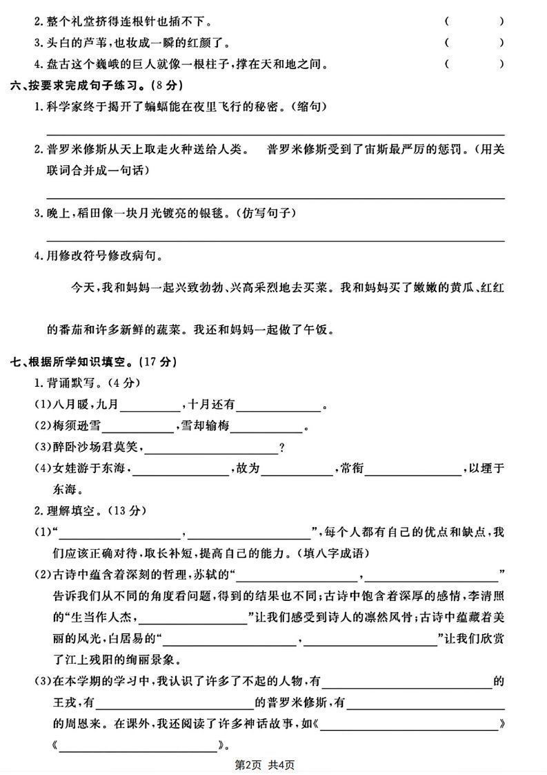 四年级上册语文期末模拟卷